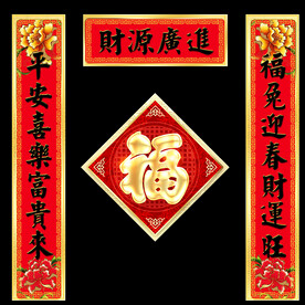 春联