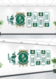中国风廉政清正廉洁文化墙