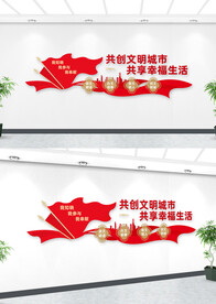 共创文明城市文化墙