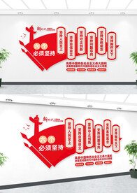 六个必须坚持文化墙