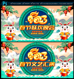 2023春节联欢晚会舞台背景