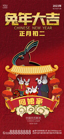 兔年年俗海报