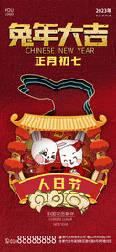 兔年年俗海报