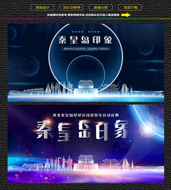 秦皇岛会议背景展板