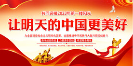 新年贺词党建展板