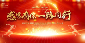 感恩有你活动展板