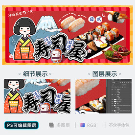 寿司海报