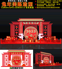 2023兔年美陈
