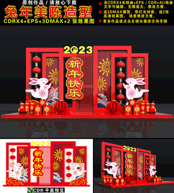 2023兔年美陈