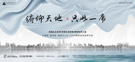 地产海报