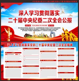 二十届中央纪委二次全会