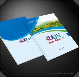 美丽乡村封面
