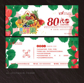 水果代金券