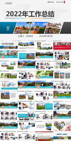 2023年终总结PPT
