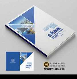 会务指南封面平面展开图