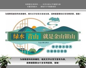 绿水青山就是金山银山