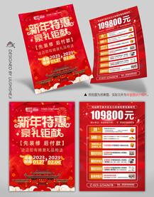 装修活动宣传单页