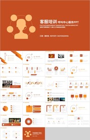 客服培训呼叫中心培训PPT