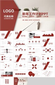 红色新年工作计划PPT