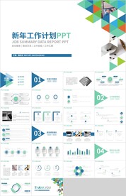 蓝绿色新年工作计划汇报PPT