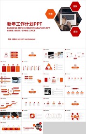 红色商务简约新年工作计划PPT