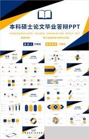 蓝橙本科硕士论文毕业答辩PPT