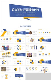 蓝橙色论文答辩开题报告PPT