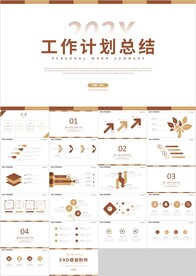 商务简约工作计划总结PPT