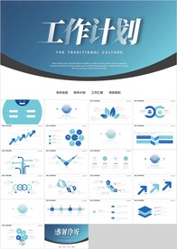 蓝色商务简约工作计划PPT