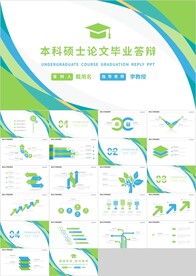 蓝绿本科硕士论文毕业答辩PPT