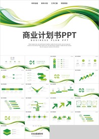 绿色曲线项目商业计划书PPT