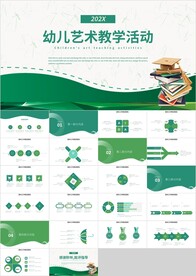 绿色幼儿艺术教学活动PPT