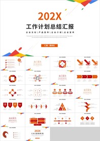 橙色工作计划总结汇报PPT