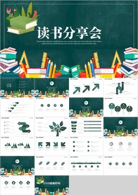 教育阅读心得读书分享会PPT