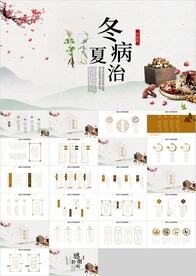 中医秋季冬季养生冬病夏治PPT