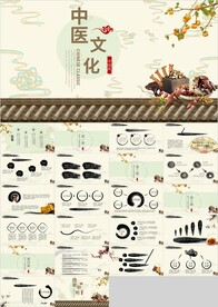 水墨中医文化中医养生PPT