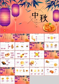 传统中秋策划班会月满中秋PPT