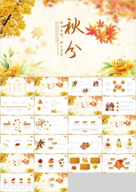金秋旅游秋分秋天季节PPT模板