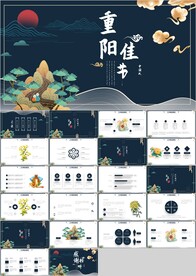 中国传统节日九九重阳节PPT