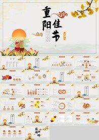 中国传统节日九九重阳节PPT