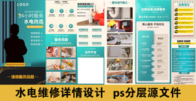 水电维修详情设计