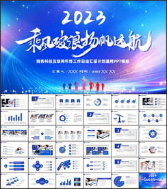 2023兔年工作总结计划PPT