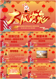 2023兔年拜年电子贺卡PPT