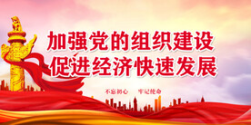 党建背景展板