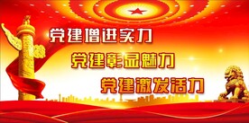 党建背景展板