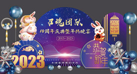 蓝紫色2023公司年会布置兔年