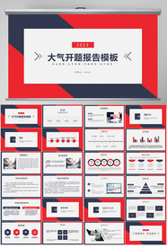 红色 大开题报告毕业答辩PPT