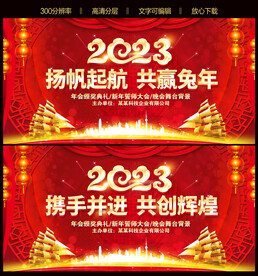 扬帆起航2023兔年晚会背景