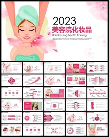 整形护肤美容PPT