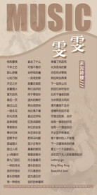 咖色歌单设计